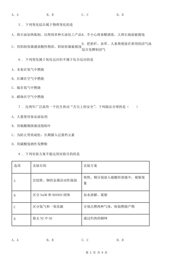 人教版2019-2020年度中考二模化学试题（II）卷_第2页