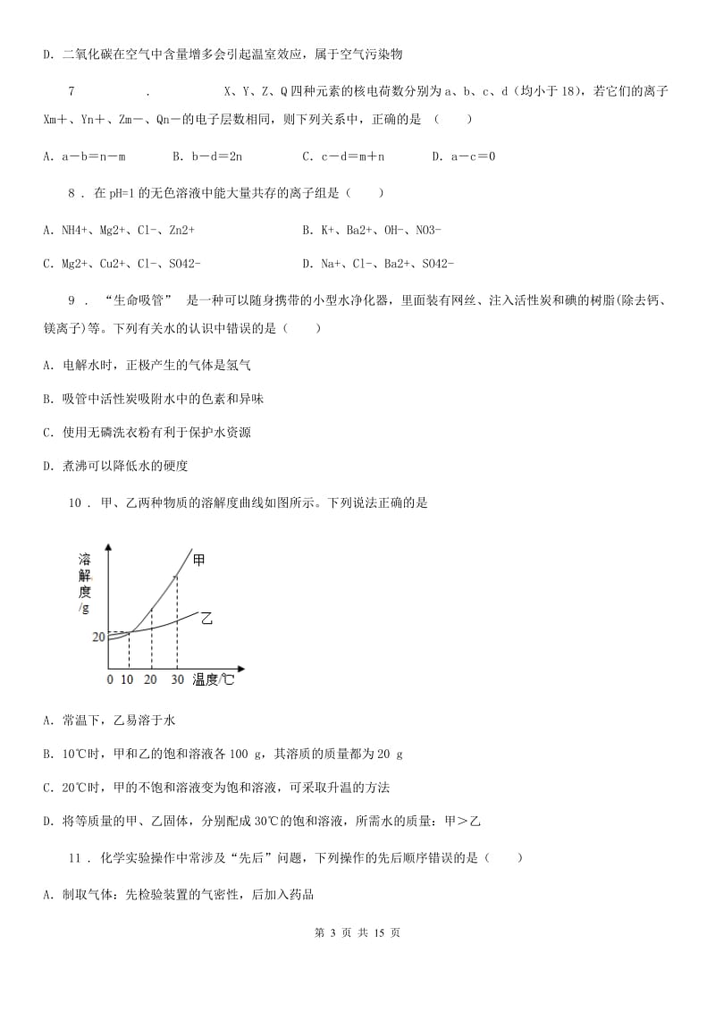 陕西省2020年九年级下学期中考三模化学试题D卷_第3页