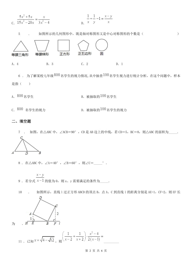 人教版2020年八年级下学期第一次月考数学卷A卷_第2页