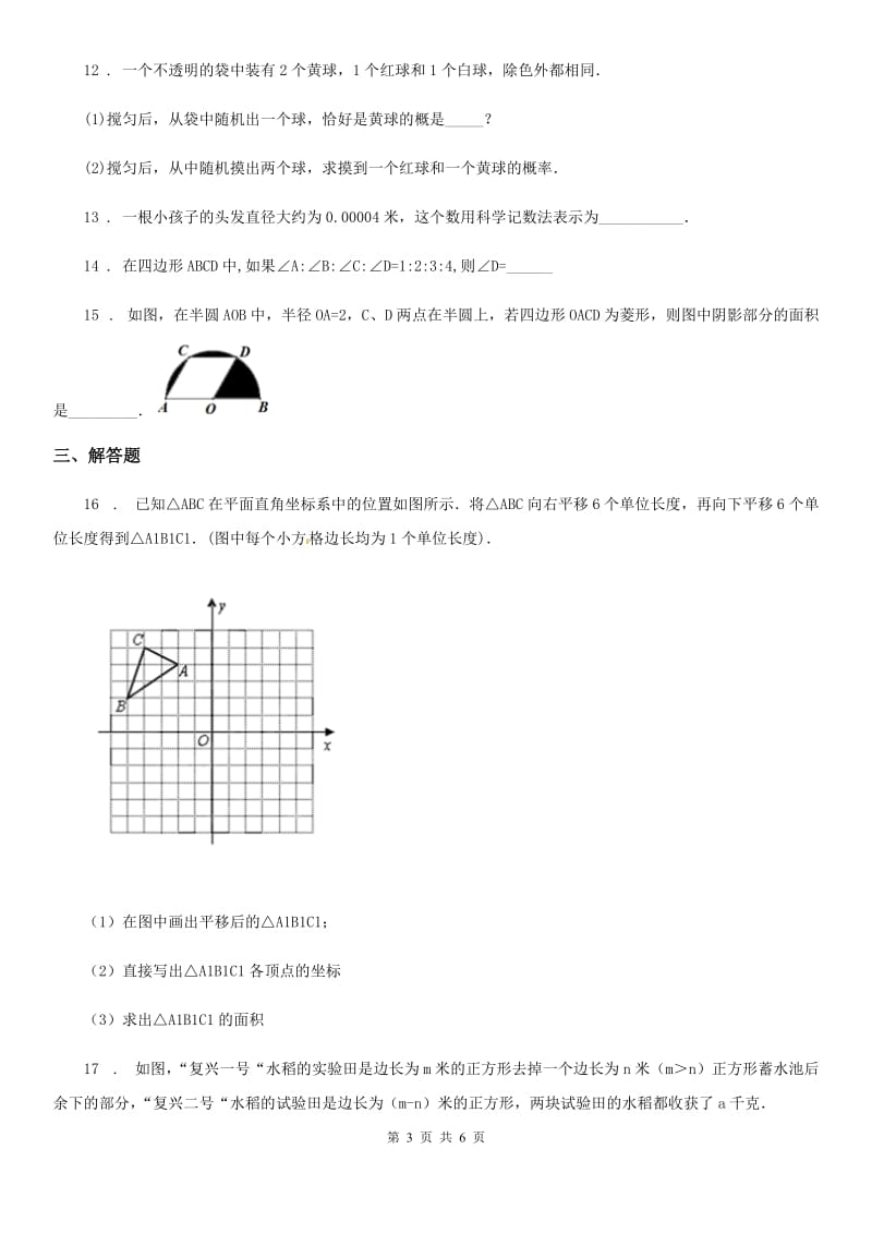 人教版2020年八年级下学期第一次月考数学卷A卷_第3页