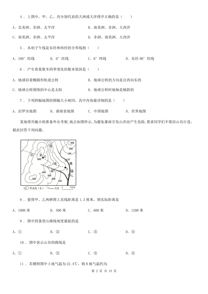 人教版2019-2020年度七年级上学期期末考试地理试题A卷_第2页