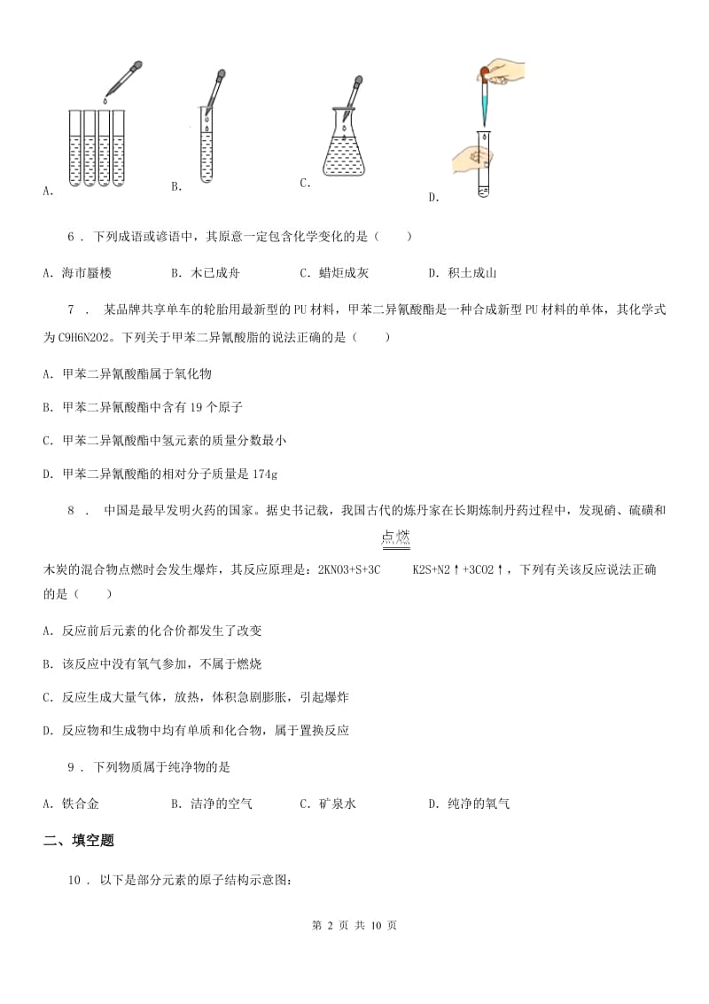 人教版2020年（春秋版）九年级上学期11月月考化学试题B卷_第2页