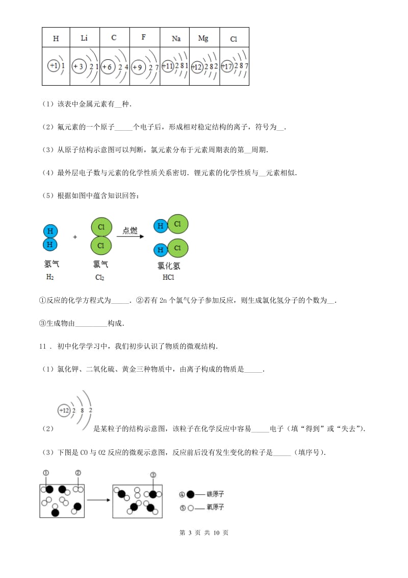 人教版2020年（春秋版）九年级上学期11月月考化学试题B卷_第3页