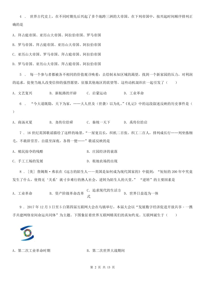 黑龙江省2019-2020年度九年级上学期期末历史试题D卷_第2页