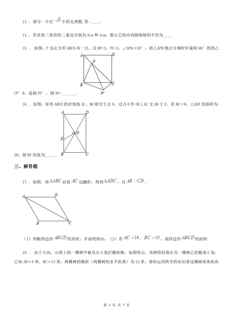 人教版2020年八年级期中数学试题（I）卷_第3页