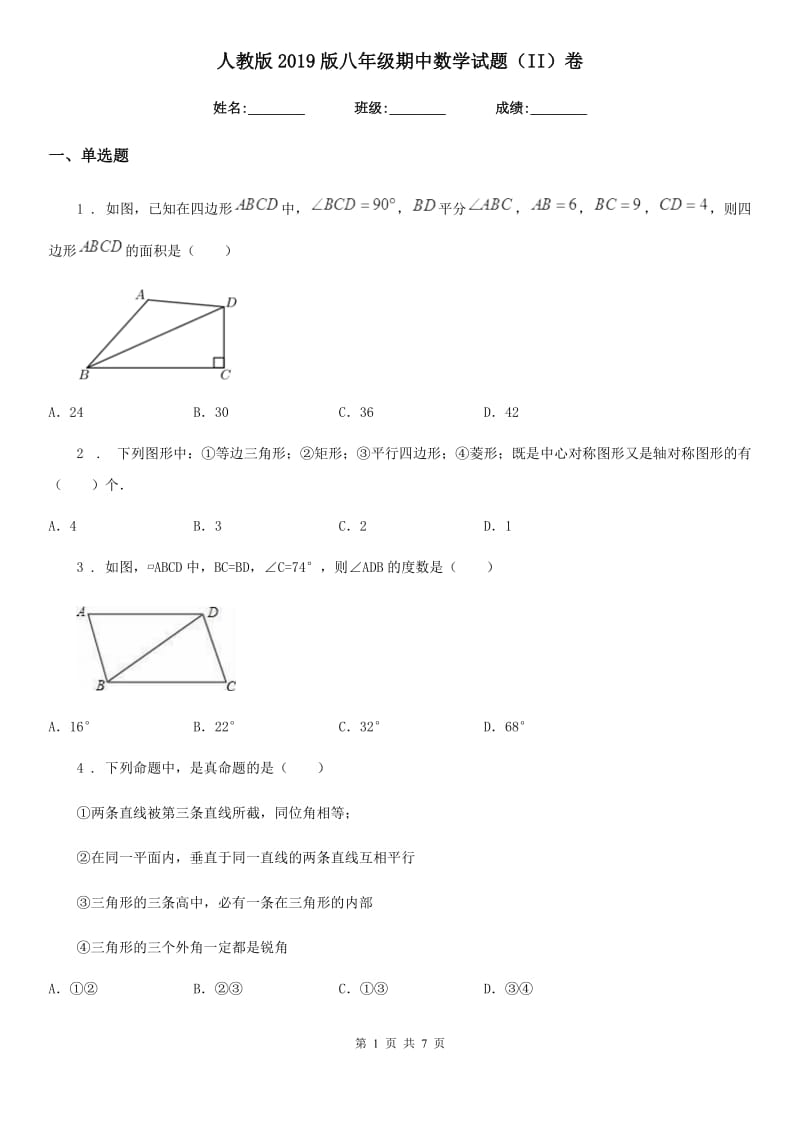 人教版2019版八年级期中数学试题（II）卷_第1页