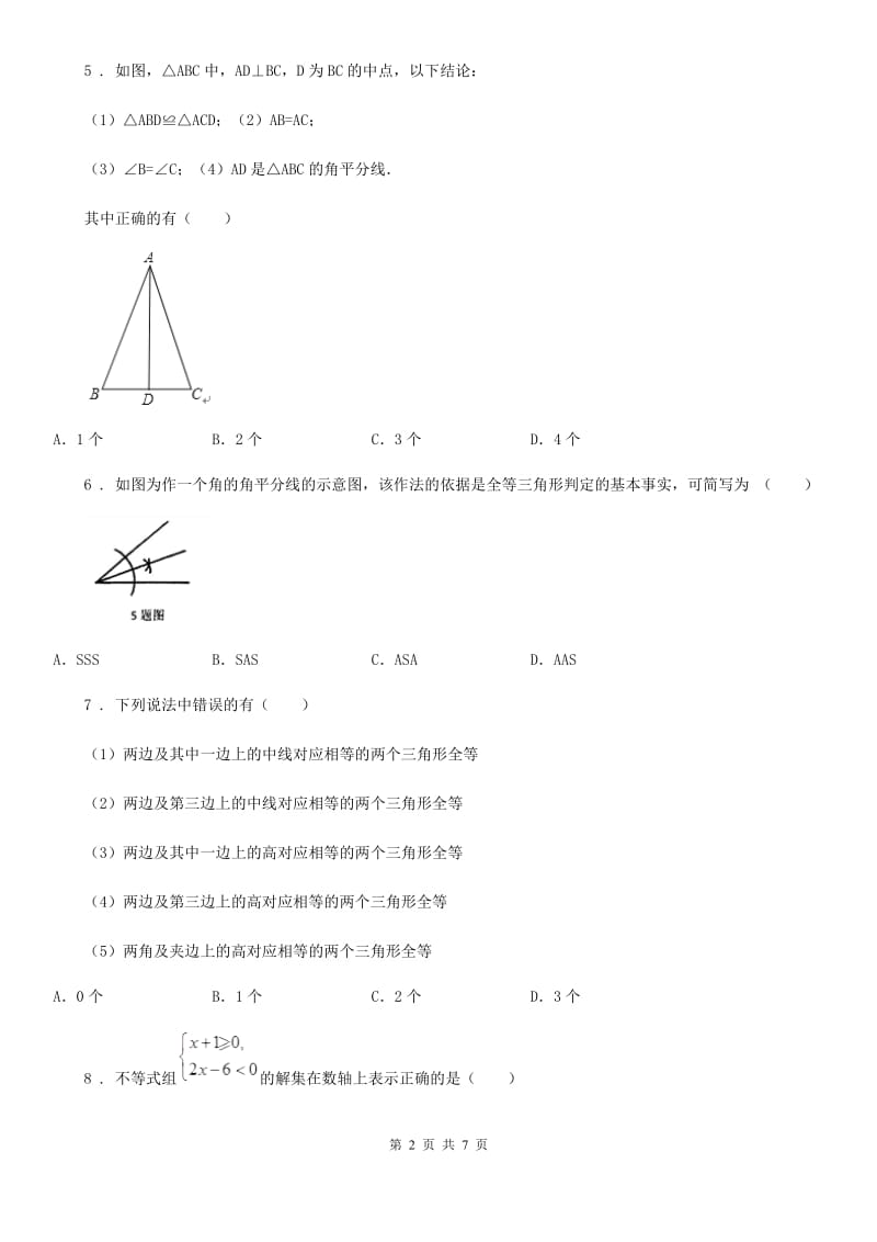 人教版2019版八年级期中数学试题（II）卷_第2页