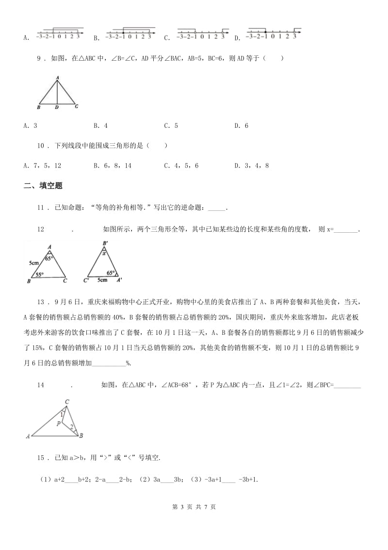 人教版2019版八年级期中数学试题（II）卷_第3页