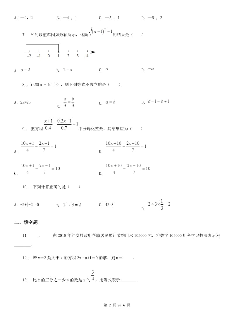 人教版2020版七年级上学期期中数学试题（I）卷（检测）_第2页