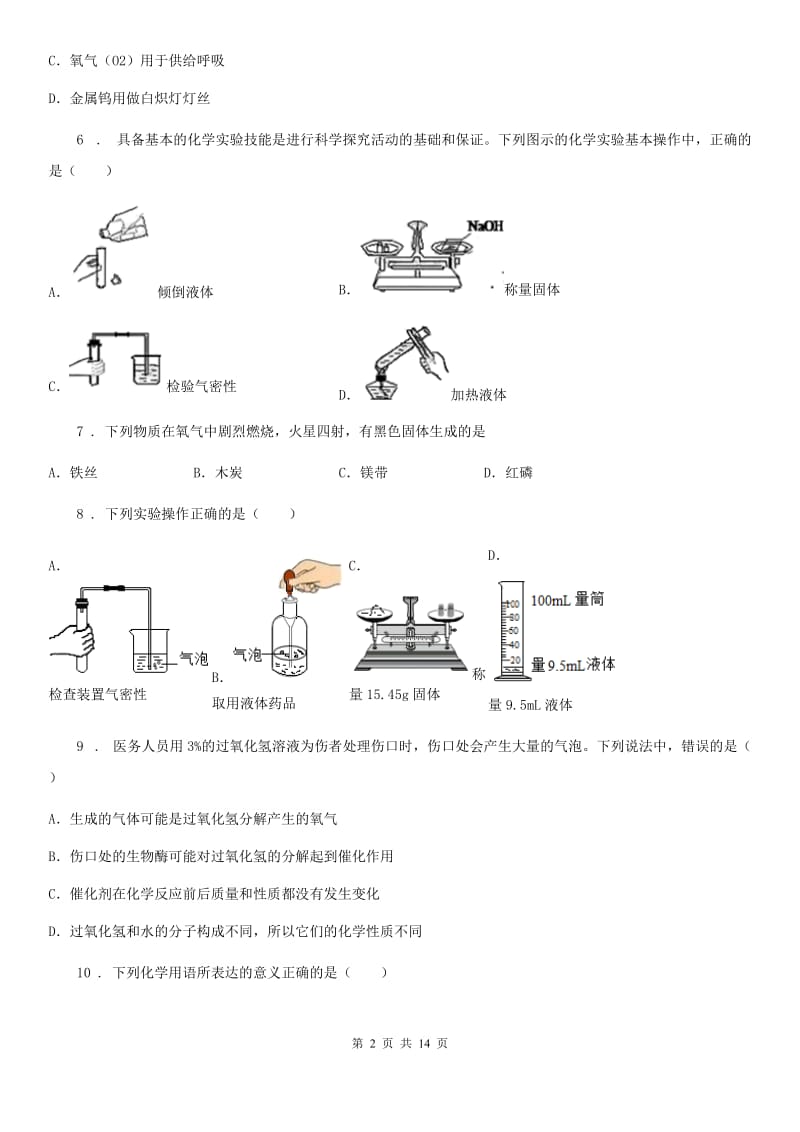 人教版2020版九年级上学期期末化学试题C卷（模拟）_第2页