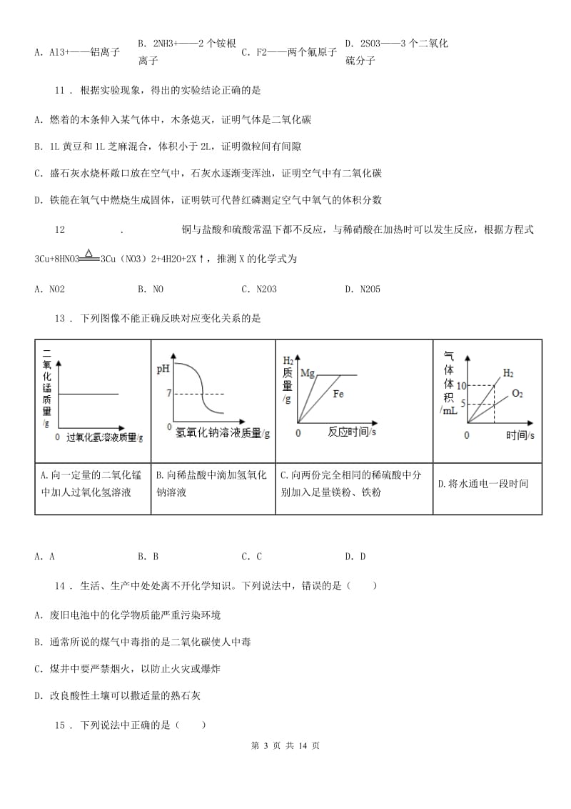 人教版2020版九年级上学期期末化学试题C卷（模拟）_第3页