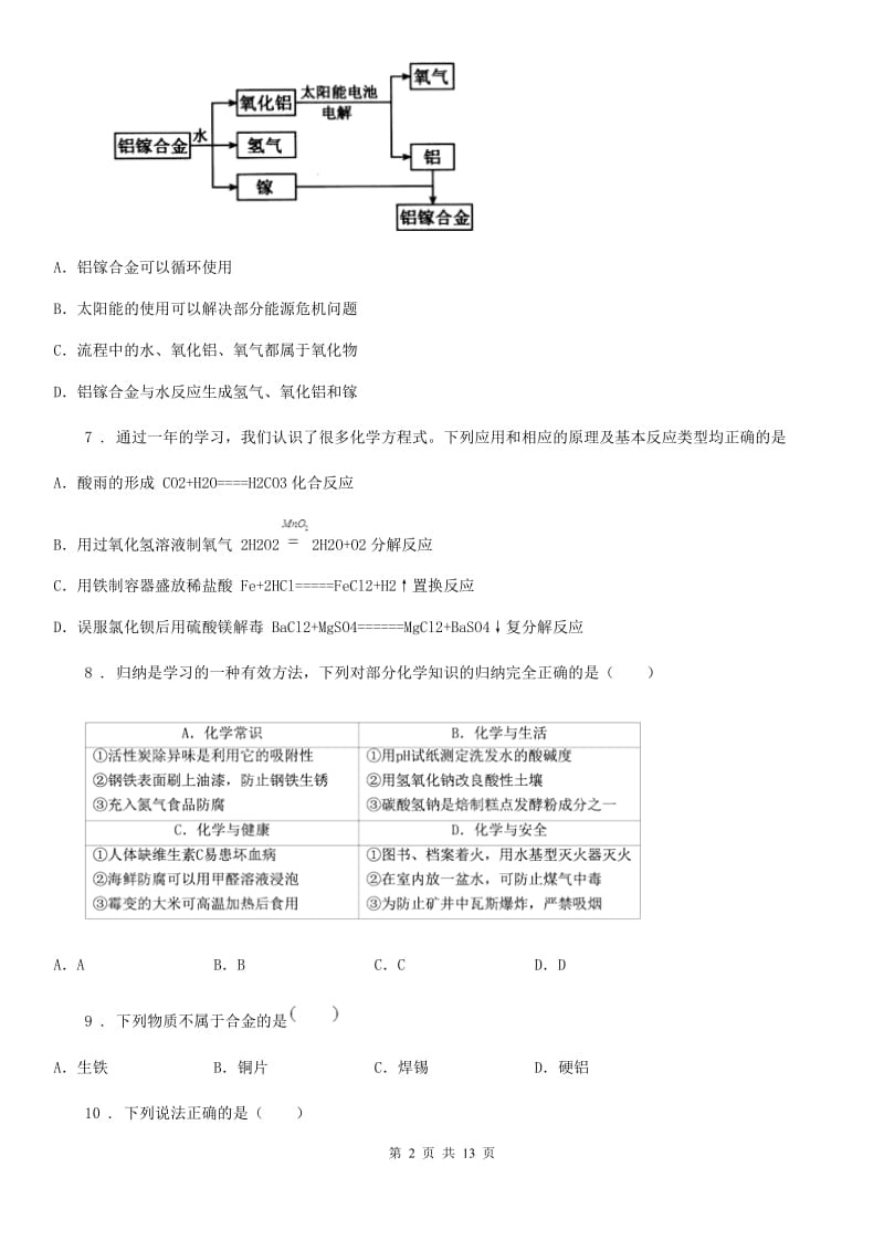 陕西省2019-2020年度九年级下学期期中考试化学试题C卷_第2页