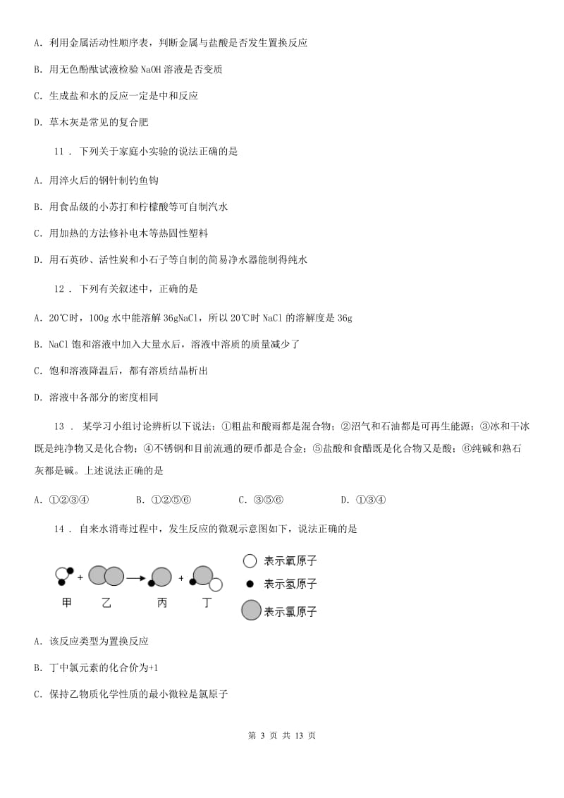 陕西省2019-2020年度九年级下学期期中考试化学试题C卷_第3页