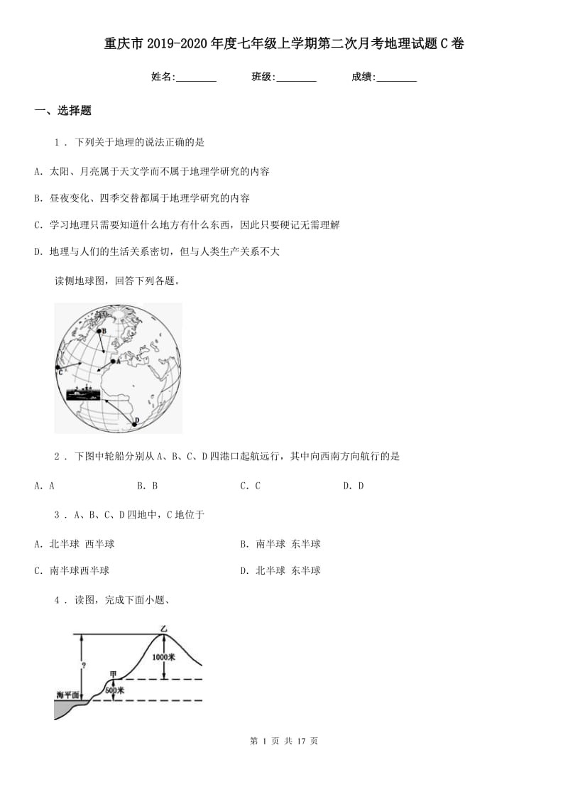 重庆市2019-2020年度七年级上学期第二次月考地理试题C卷_第1页