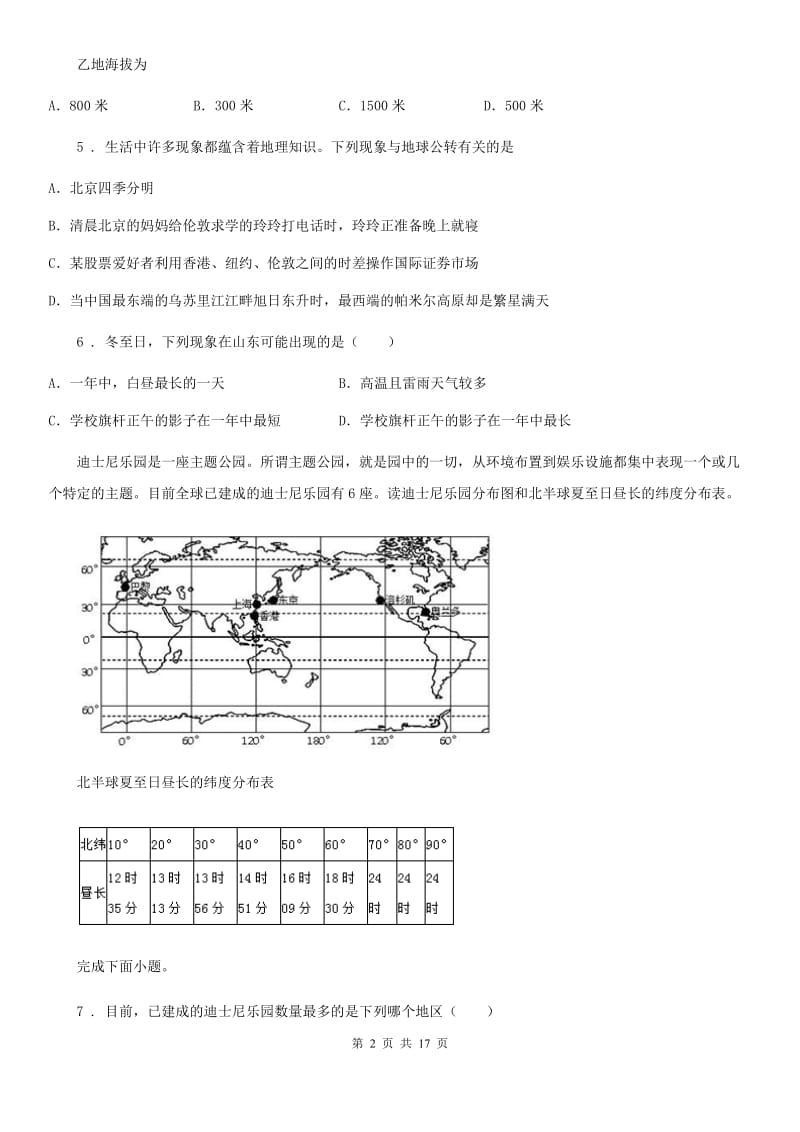 重庆市2019-2020年度七年级上学期第二次月考地理试题C卷_第2页