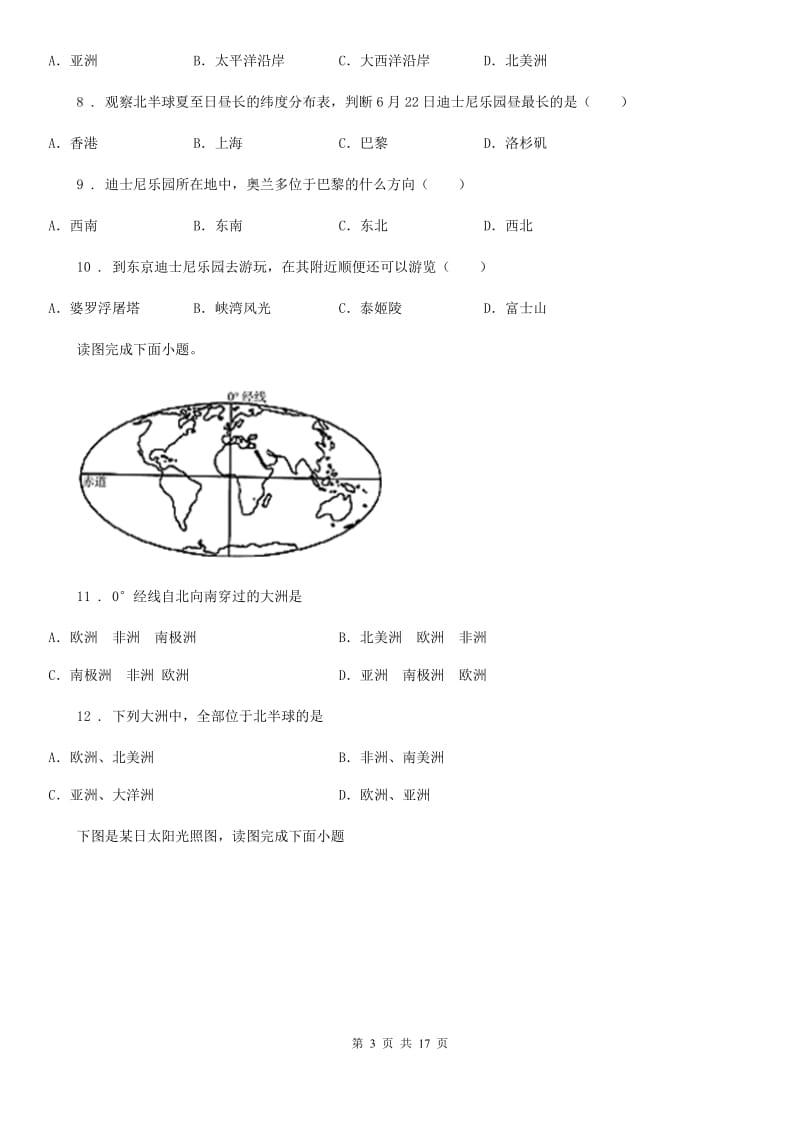 重庆市2019-2020年度七年级上学期第二次月考地理试题C卷_第3页