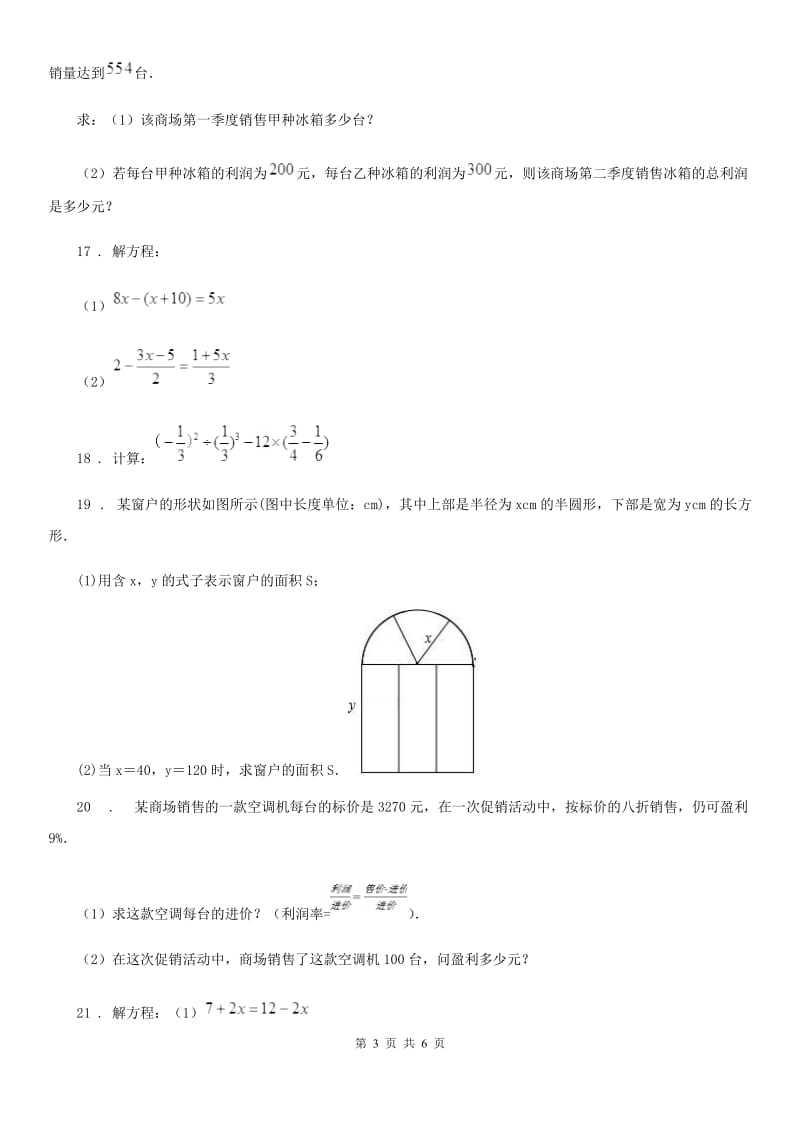 人教版2020年（春秋版）七年级上学期第三次月考数学试题A卷_第3页