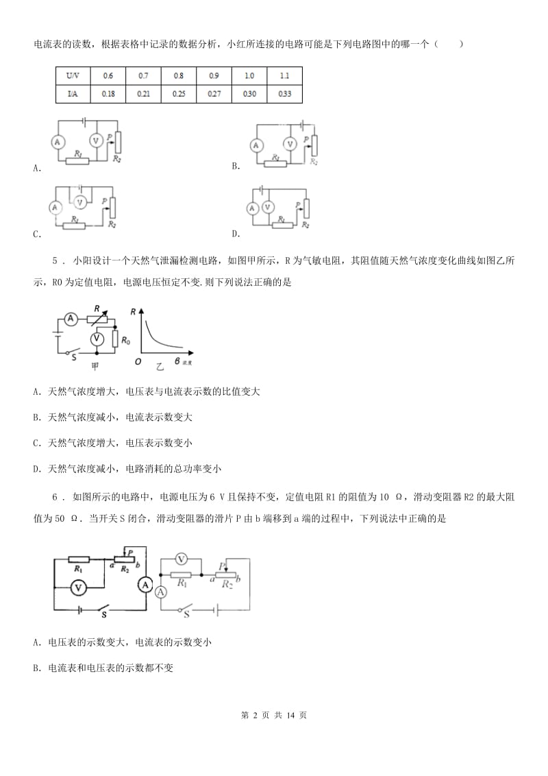 武汉市2019-2020学年九年级12月月考物理试题（II）卷_第2页