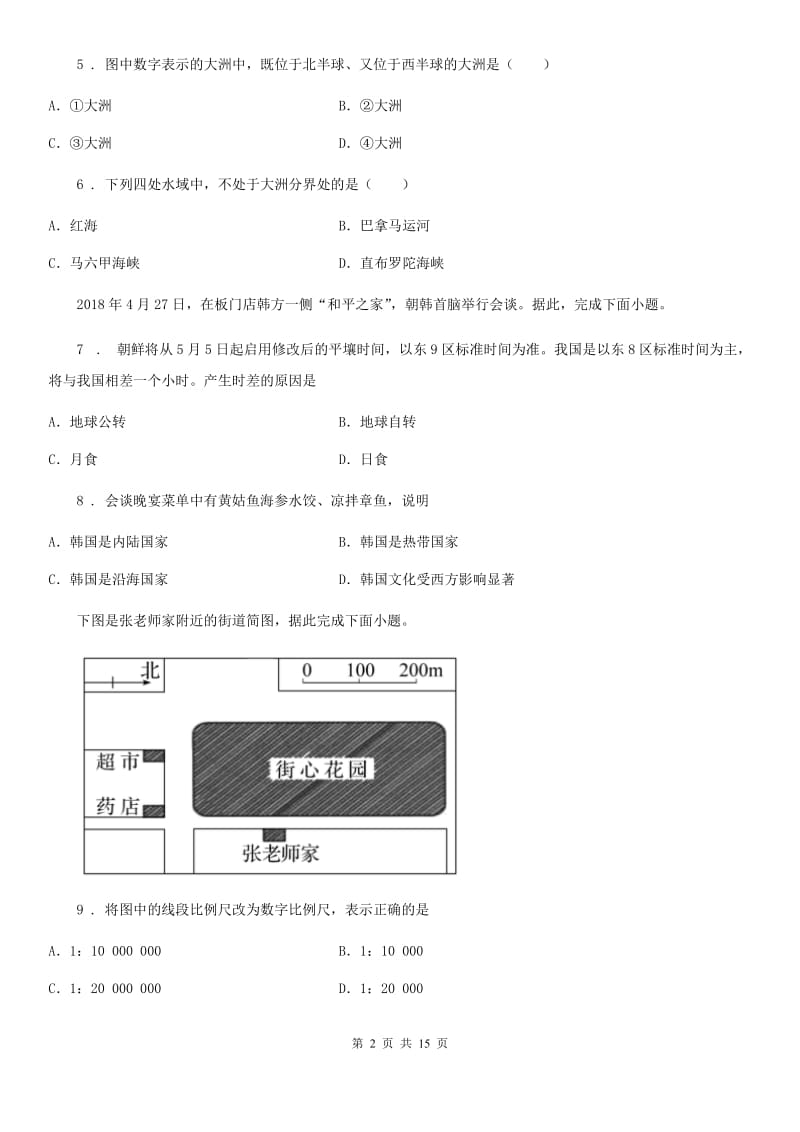 西安市2019-2020学年七年级10月月考地理试题B卷_第2页