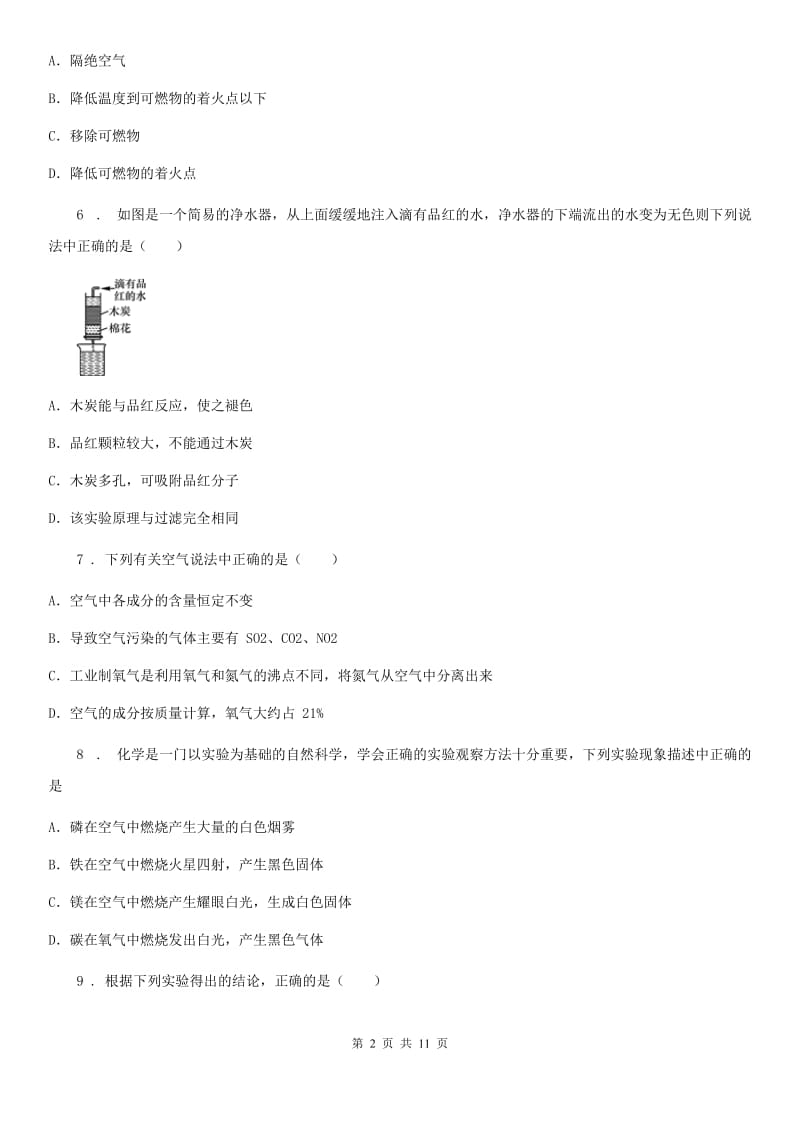 中考适应性考试化学试题_第2页