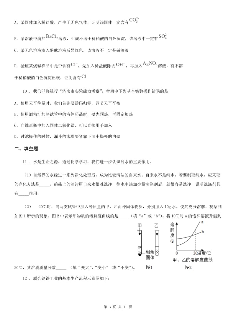 中考适应性考试化学试题_第3页