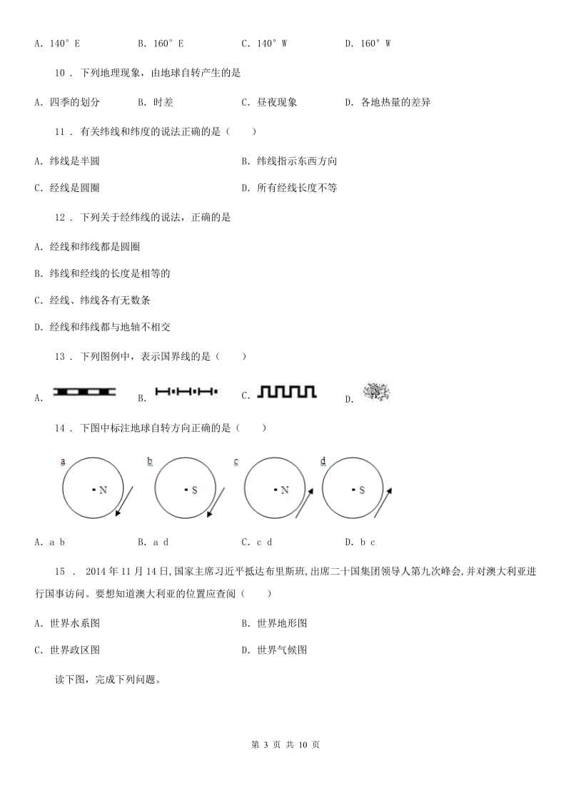 人教版2019版七年级上学期第一次月考地理试题（I）卷_第3页