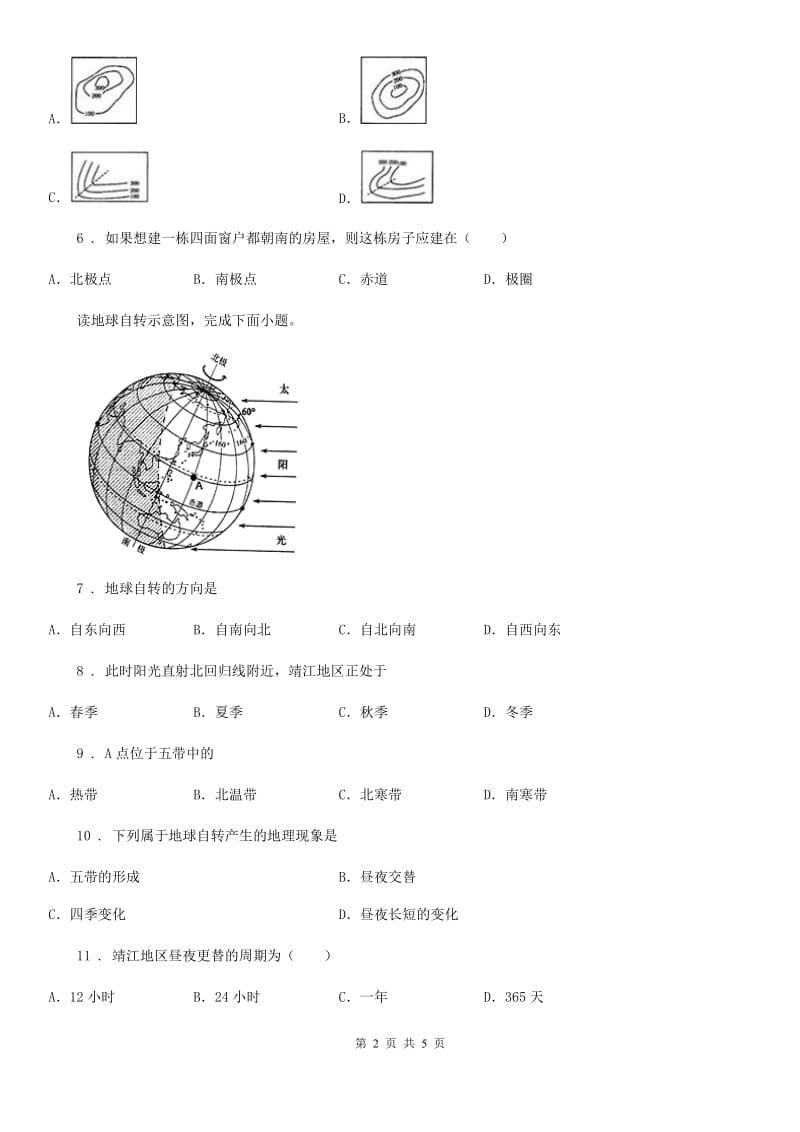 人教版2020年（春秋版）七年级上学期第一次月考地理试题（II）卷_第2页