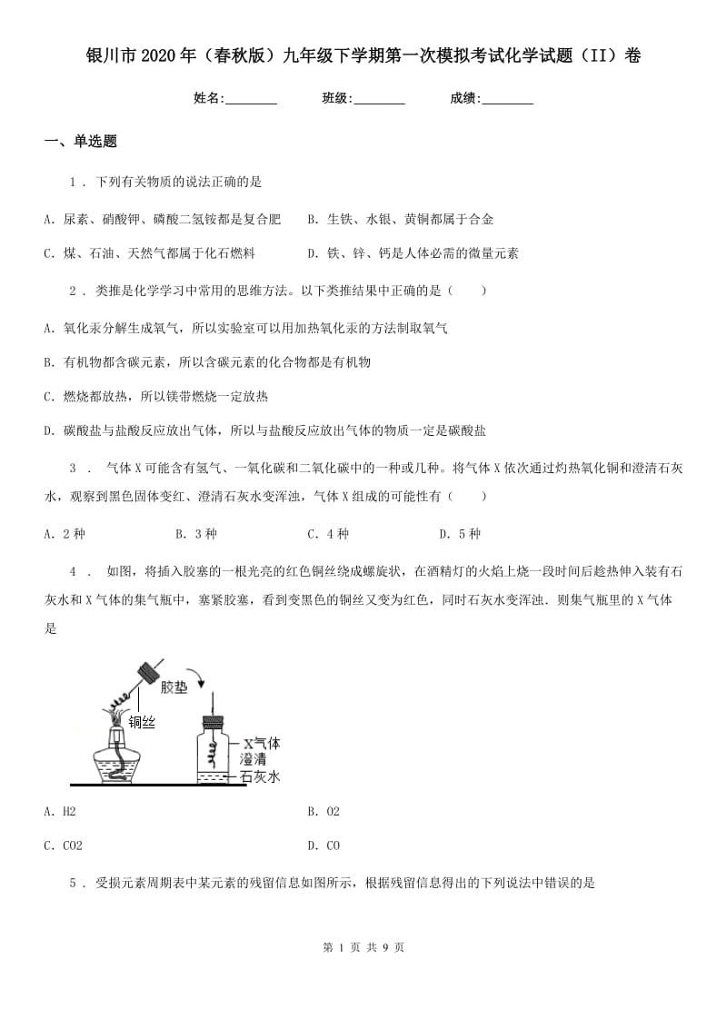 银川市2020年（春秋版）九年级下学期第一次模拟考试化学试题（II）卷_第1页