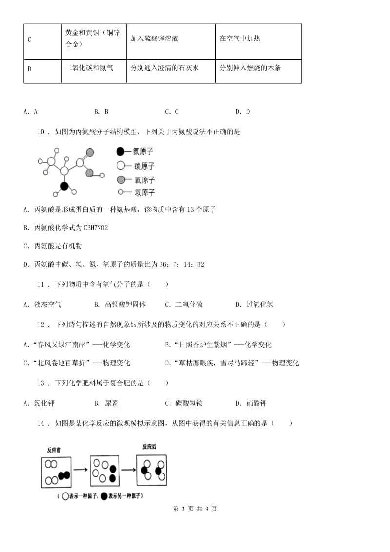 银川市2020年（春秋版）九年级下学期第一次模拟考试化学试题（II）卷_第3页