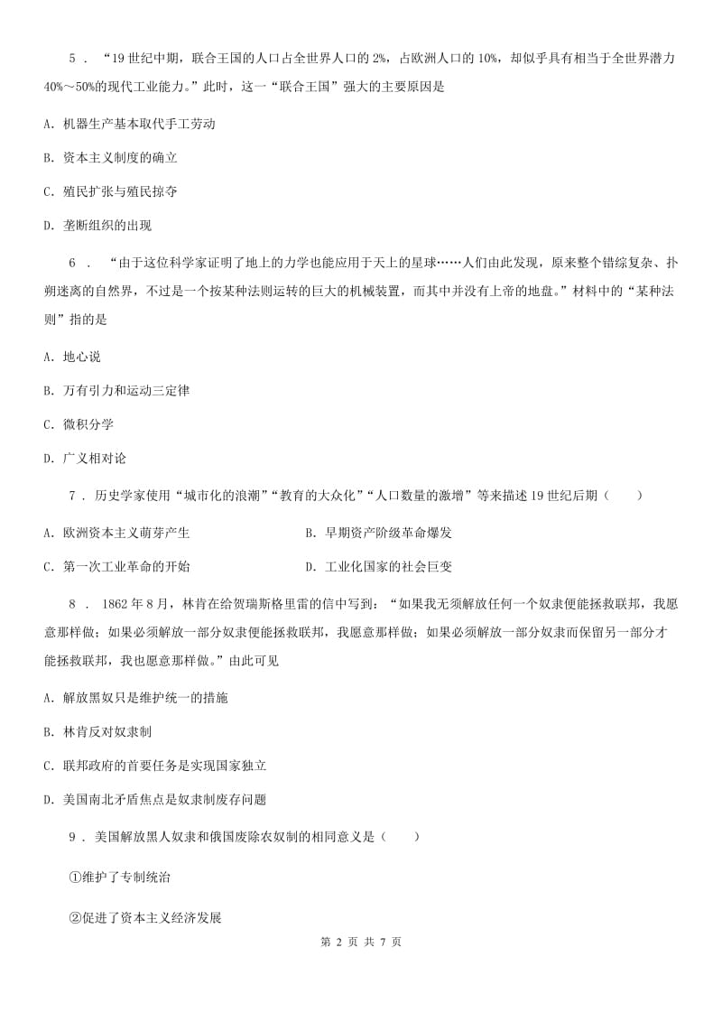 陕西省九年级上学期第三次段考历史试题_第2页