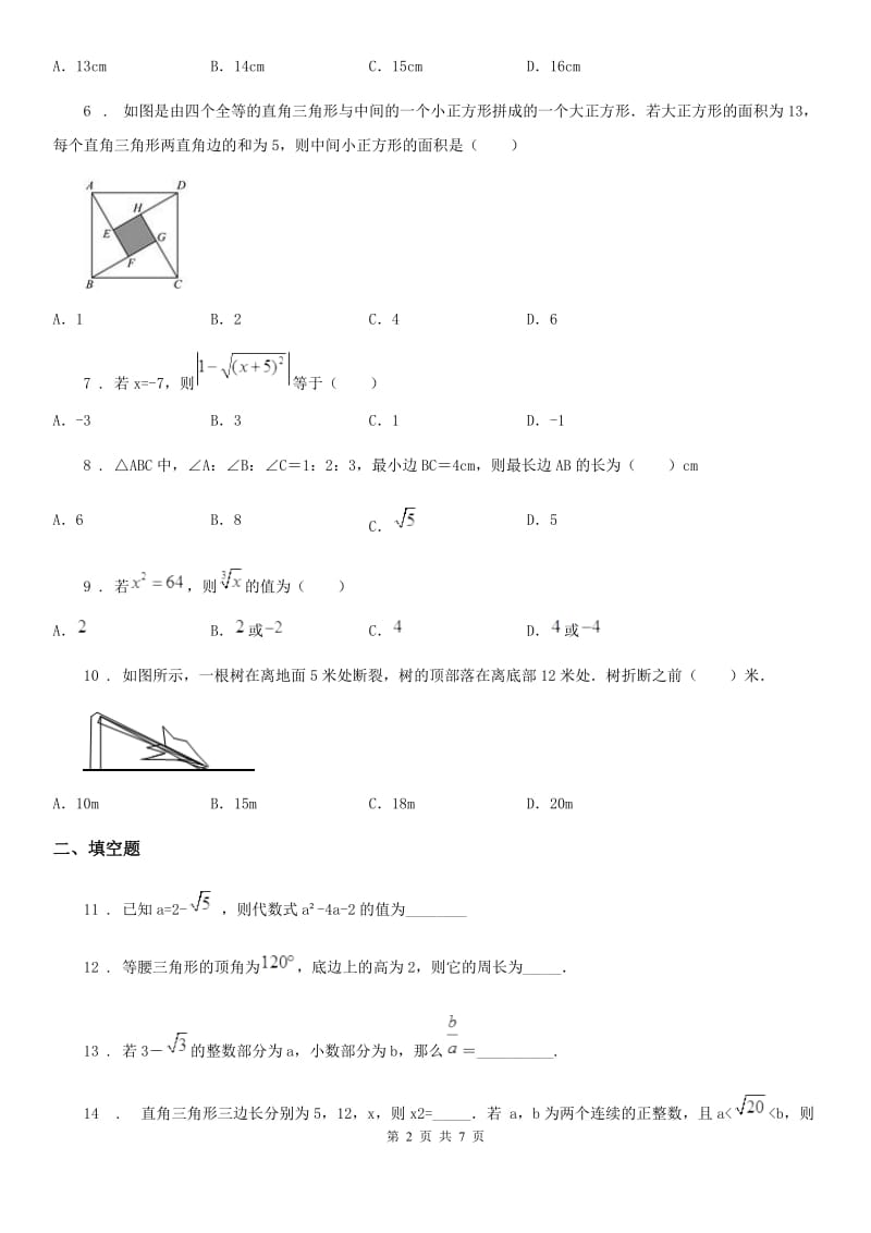 人教版2020版八年级下学期第一次月考数学试题（I）卷（练习）_第2页