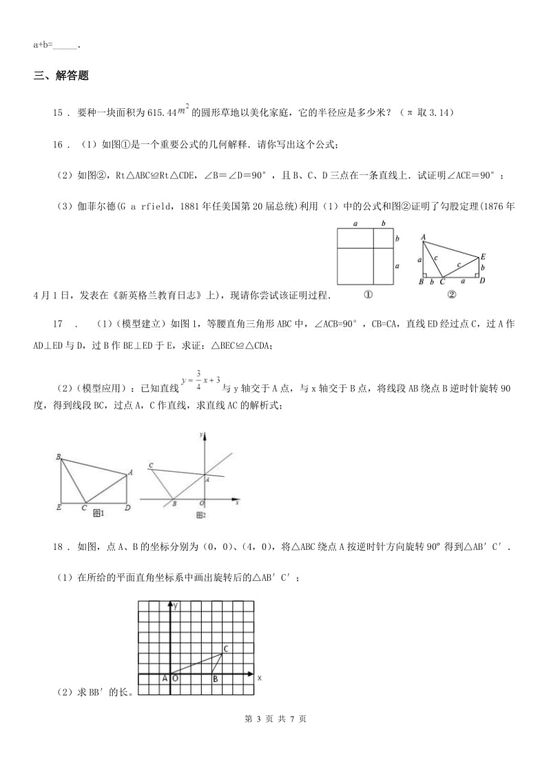 人教版2020版八年级下学期第一次月考数学试题（I）卷（练习）_第3页