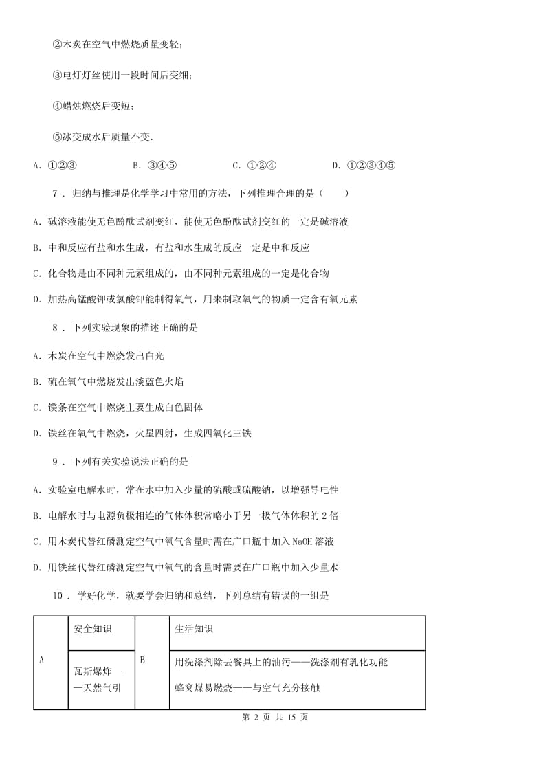 人教版2020年（春秋版）九年级（上）期末化学试卷C卷_第2页