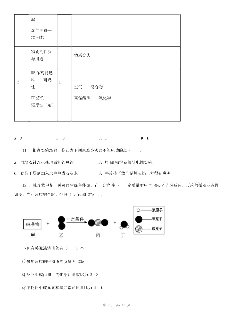 人教版2020年（春秋版）九年级（上）期末化学试卷C卷_第3页