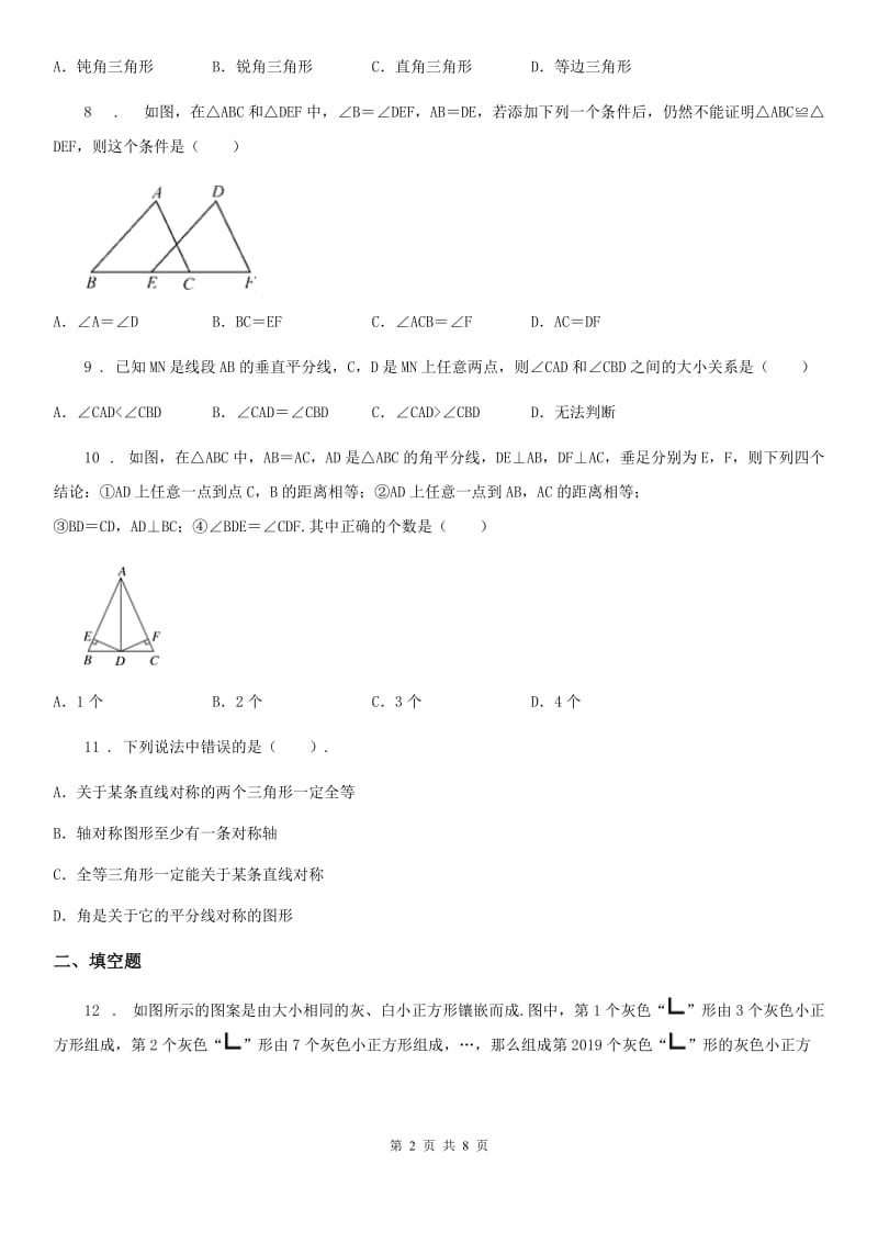 人教版2020年八年级上学期期中数学试题C卷新版_第2页