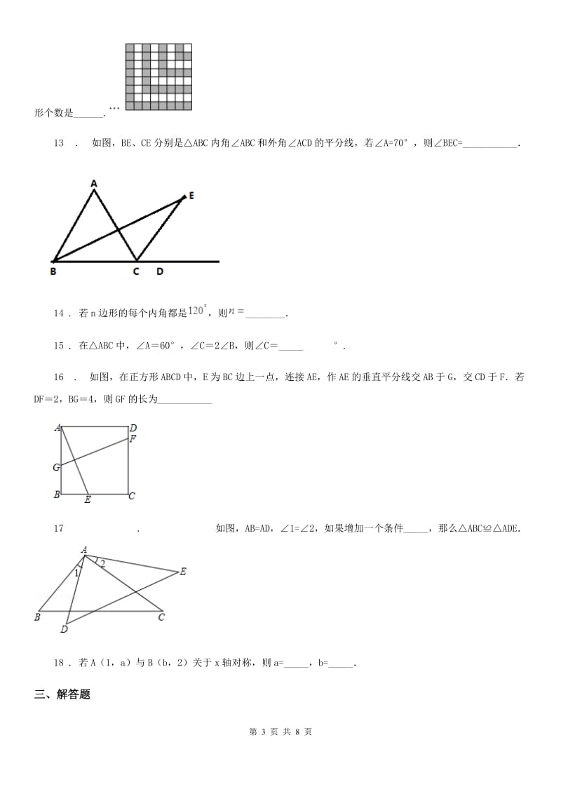 人教版2020年八年级上学期期中数学试题C卷新版_第3页