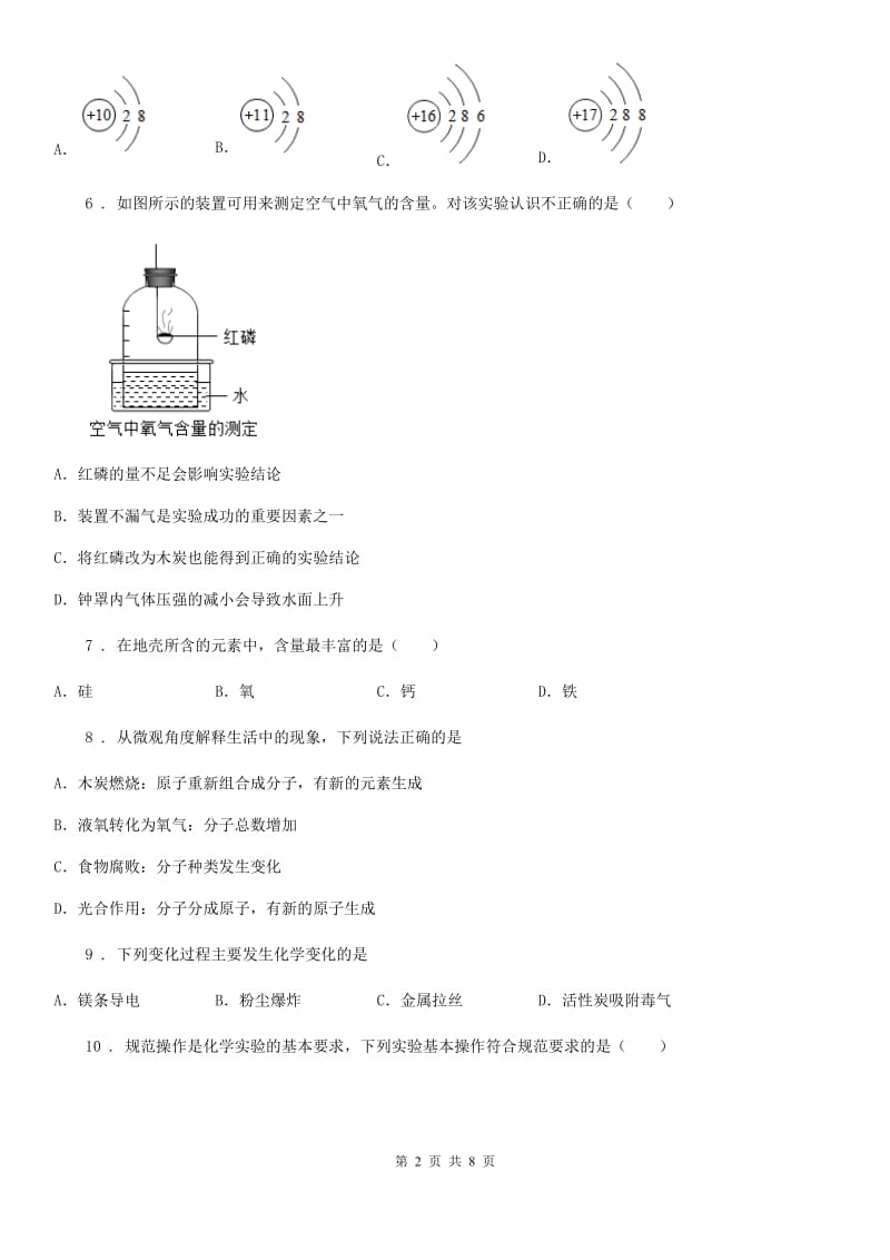 武汉市2019-2020学年九年级上学期期中化学试题（I）卷_第2页