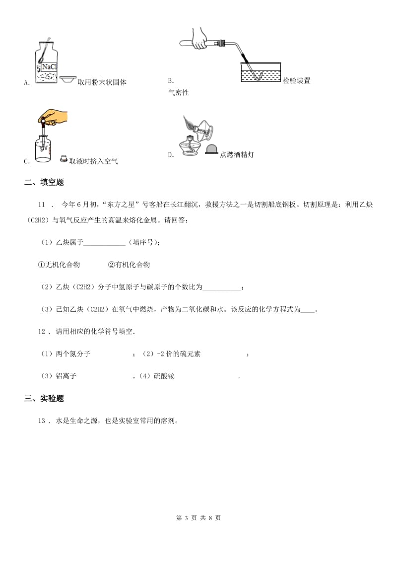 武汉市2019-2020学年九年级上学期期中化学试题（I）卷_第3页