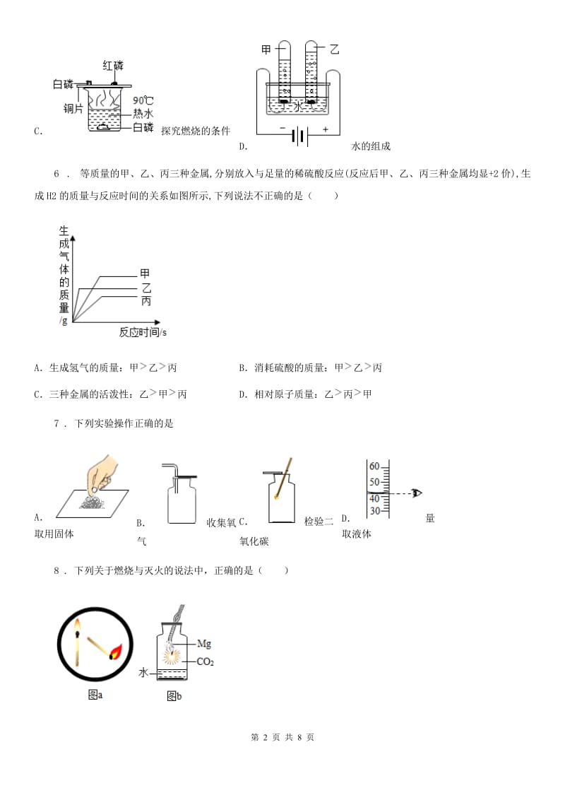 人教版2020年九年级上学期期末化学试题D卷(测试)_第2页