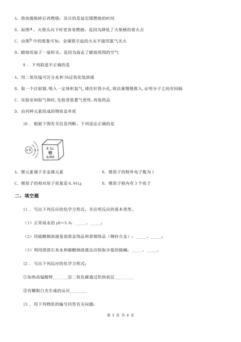 人教版2020年九年级上学期期末化学试题D卷(测试)_第3页