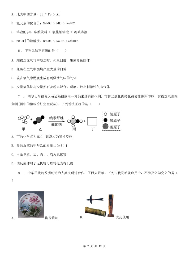 人教版2020年九年级上学期期末化学试题（II）卷（练习）_第2页