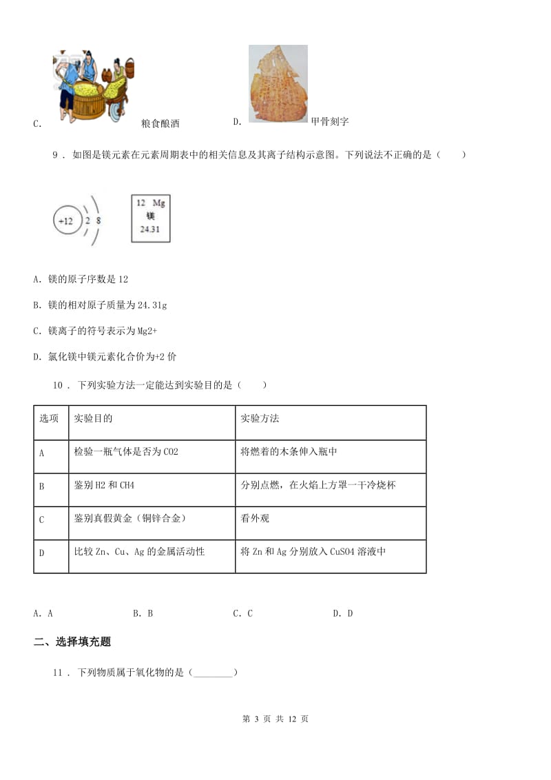 人教版2020年九年级上学期期末化学试题（II）卷（练习）_第3页