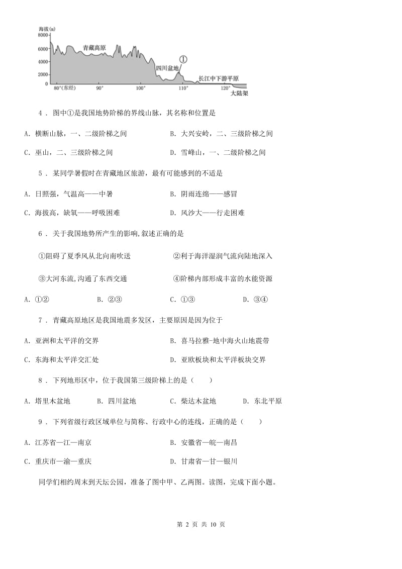 河北省2019版八年级上学期期中地理试题A卷_第2页