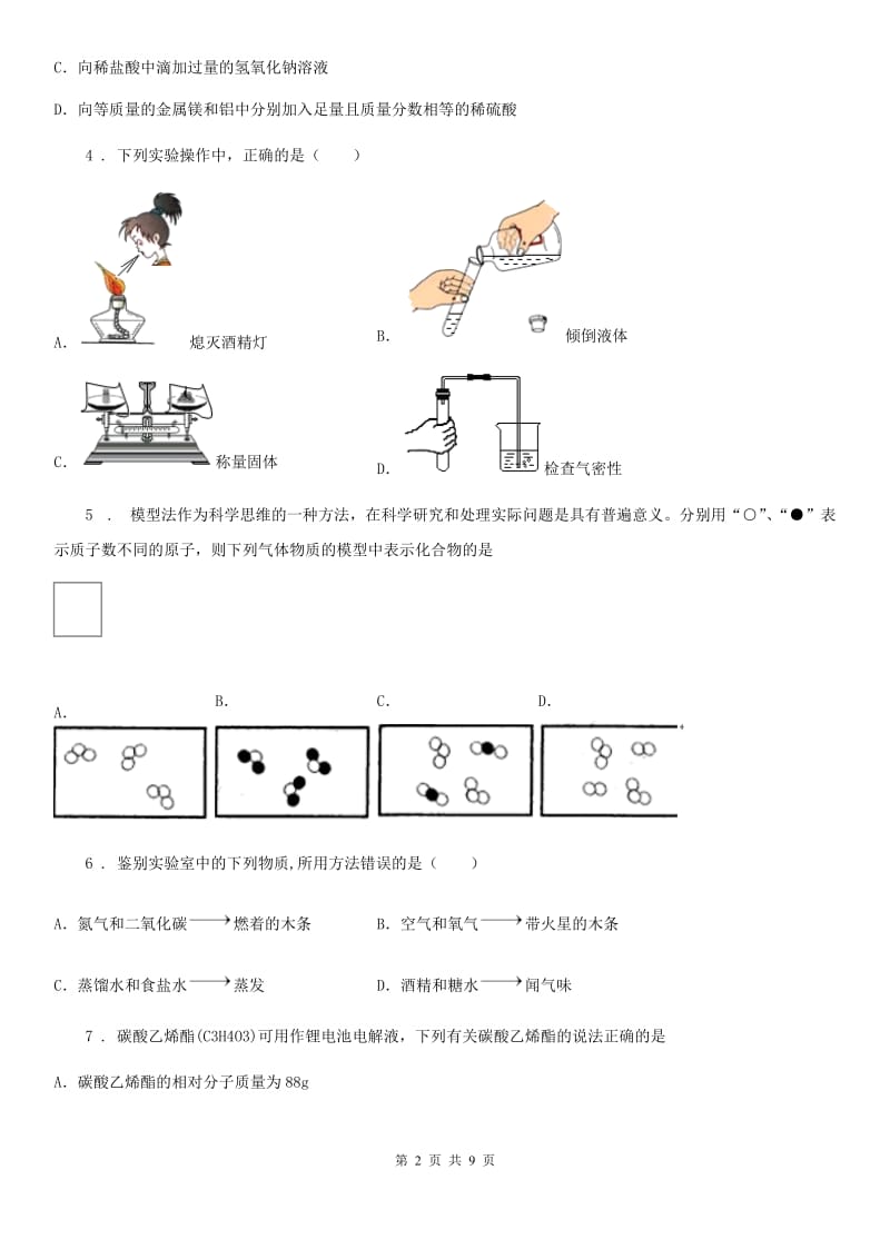 陕西省2019-2020学年九年级上学期期末考试化学试题B卷_第2页