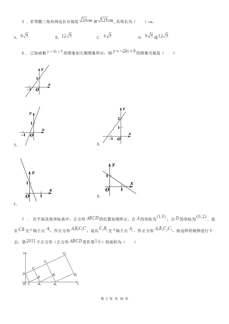 人教版2019年八年级下学期5月月考数学试题（I）卷_第2页