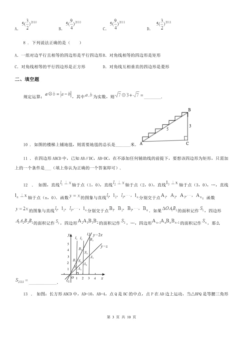 人教版2019年八年级下学期5月月考数学试题（I）卷_第3页