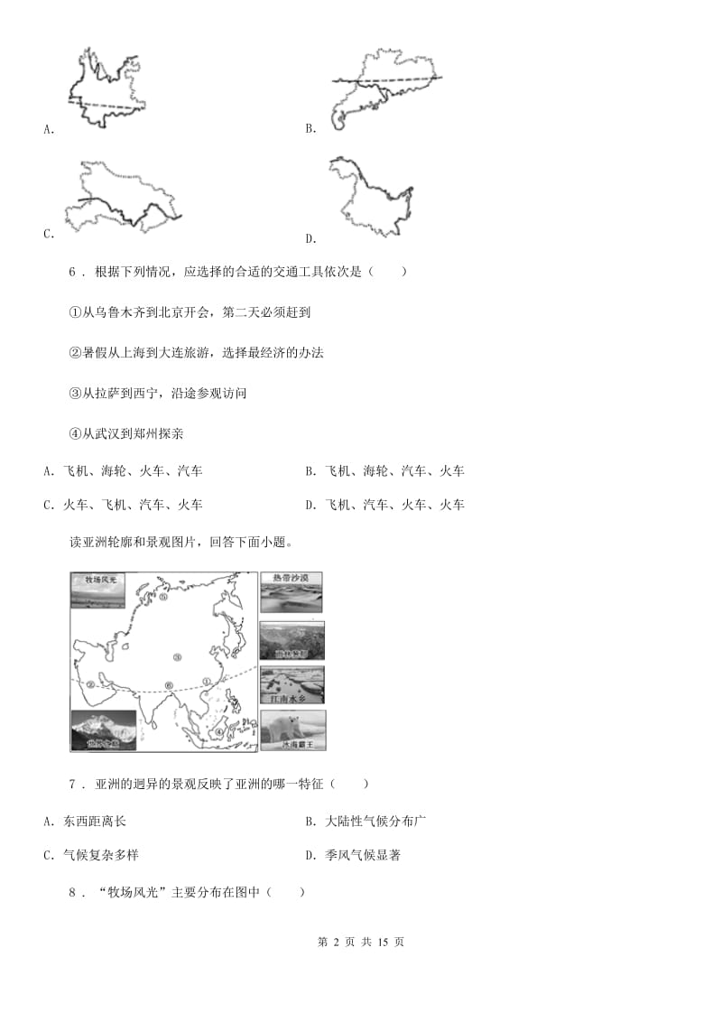 陕西省2019版八年级上学期期末地理试题D卷_第2页