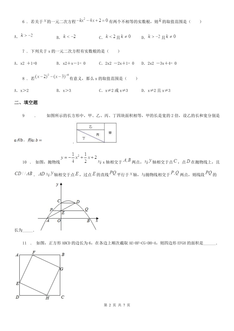 人教版2020年（春秋版）八年级3月月考数学试卷A卷_第2页