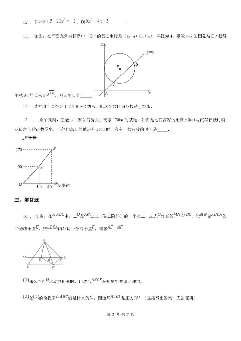 人教版2020年（春秋版）八年级3月月考数学试卷A卷_第3页