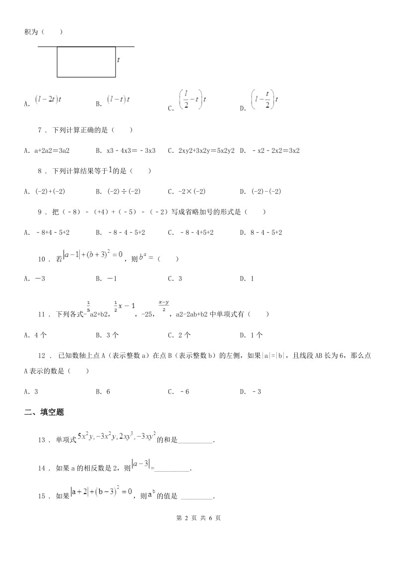 人教版2020年（春秋版）七年级上学期期中数学试题（II）卷_第2页